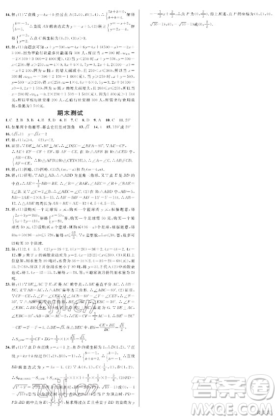 廣東經(jīng)濟(jì)出版社2022名校課堂數(shù)學(xué)八年級上冊ZJ浙教版浙江專版答案