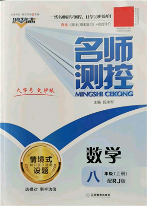 江西教育出版社2022秋季名師測(cè)控八年級(jí)上冊(cè)數(shù)學(xué)人教版參考答案