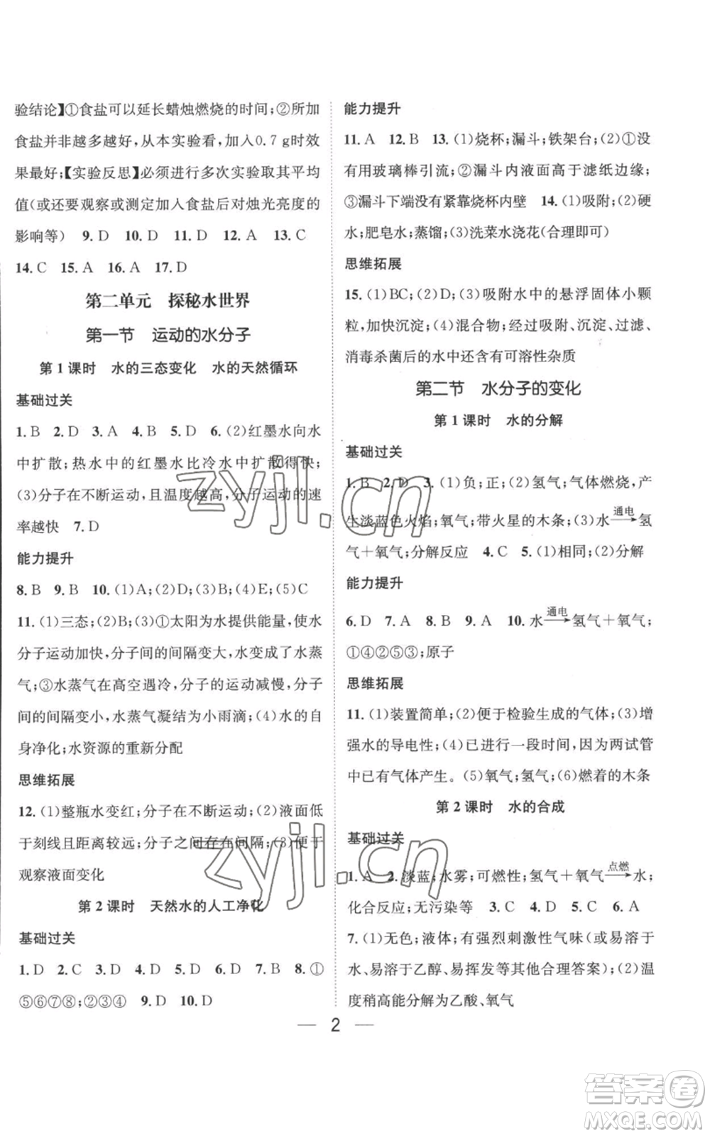 武漢出版社2022秋季名師測控九年級上冊化學(xué)魯教版參考答案