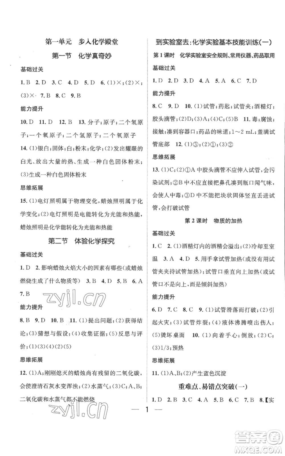 武漢出版社2022秋季名師測控九年級上冊化學(xué)魯教版參考答案