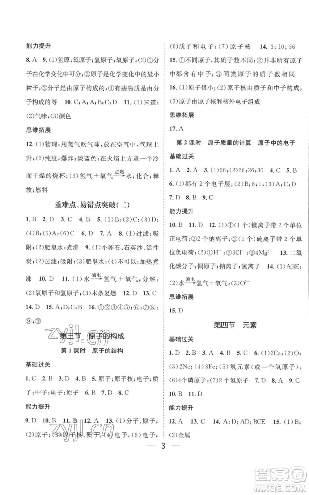 武漢出版社2022秋季名師測控九年級上冊化學(xué)魯教版參考答案