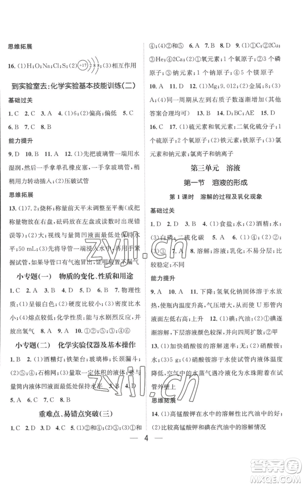 武漢出版社2022秋季名師測控九年級上冊化學(xué)魯教版參考答案