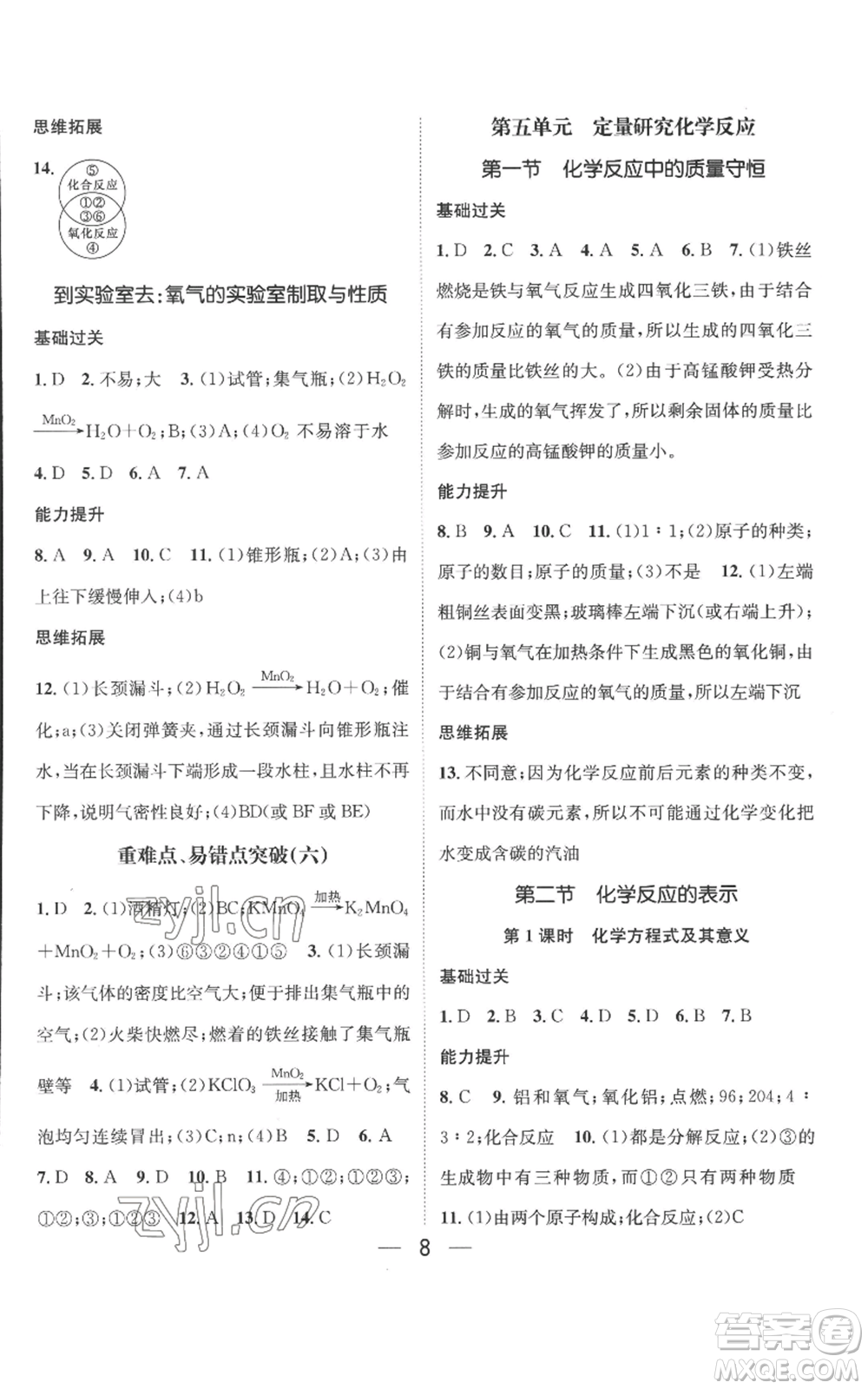 武漢出版社2022秋季名師測控九年級上冊化學(xué)魯教版參考答案