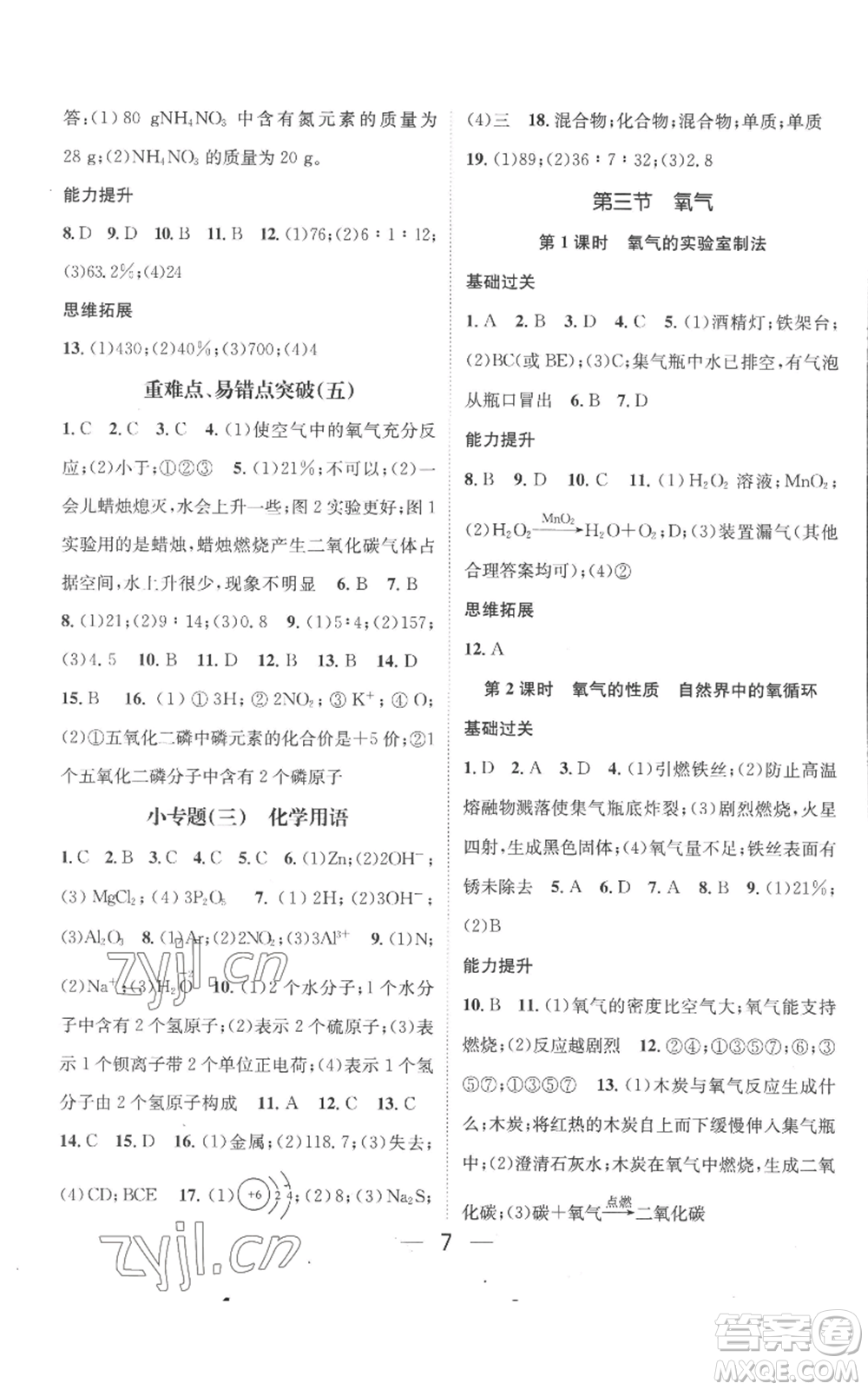 武漢出版社2022秋季名師測控九年級上冊化學(xué)魯教版參考答案