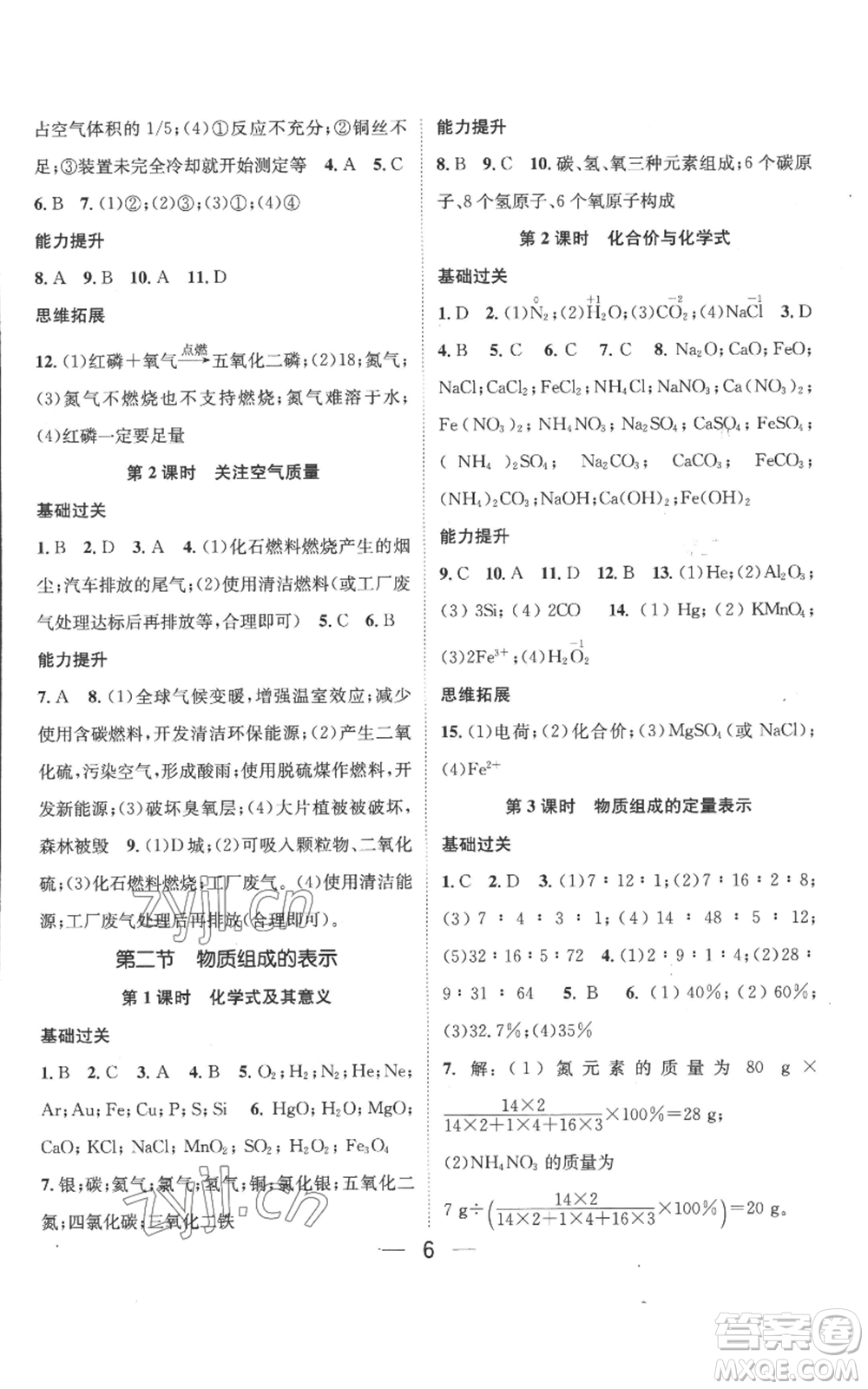 武漢出版社2022秋季名師測控九年級上冊化學(xué)魯教版參考答案