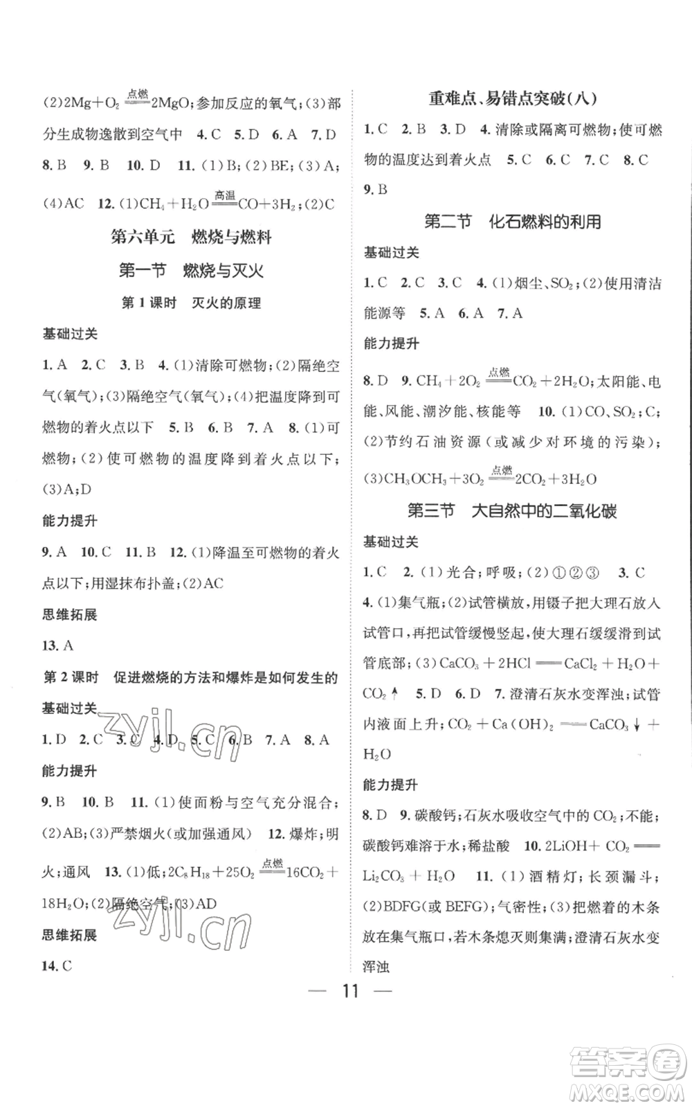 武漢出版社2022秋季名師測控九年級上冊化學(xué)魯教版參考答案