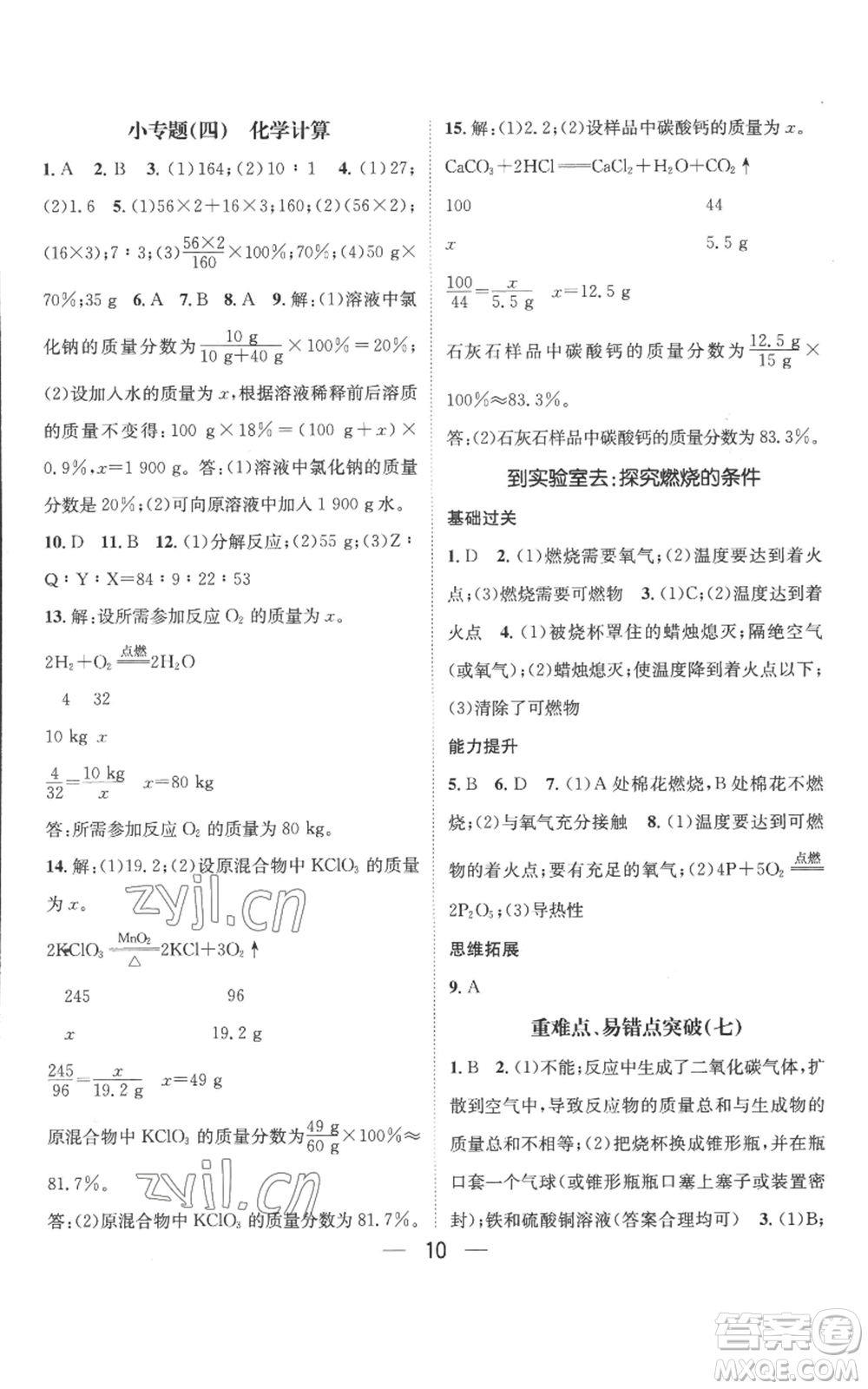 武漢出版社2022秋季名師測控九年級上冊化學(xué)魯教版參考答案