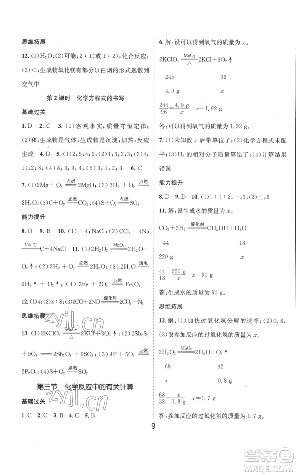 武漢出版社2022秋季名師測控九年級上冊化學(xué)魯教版參考答案