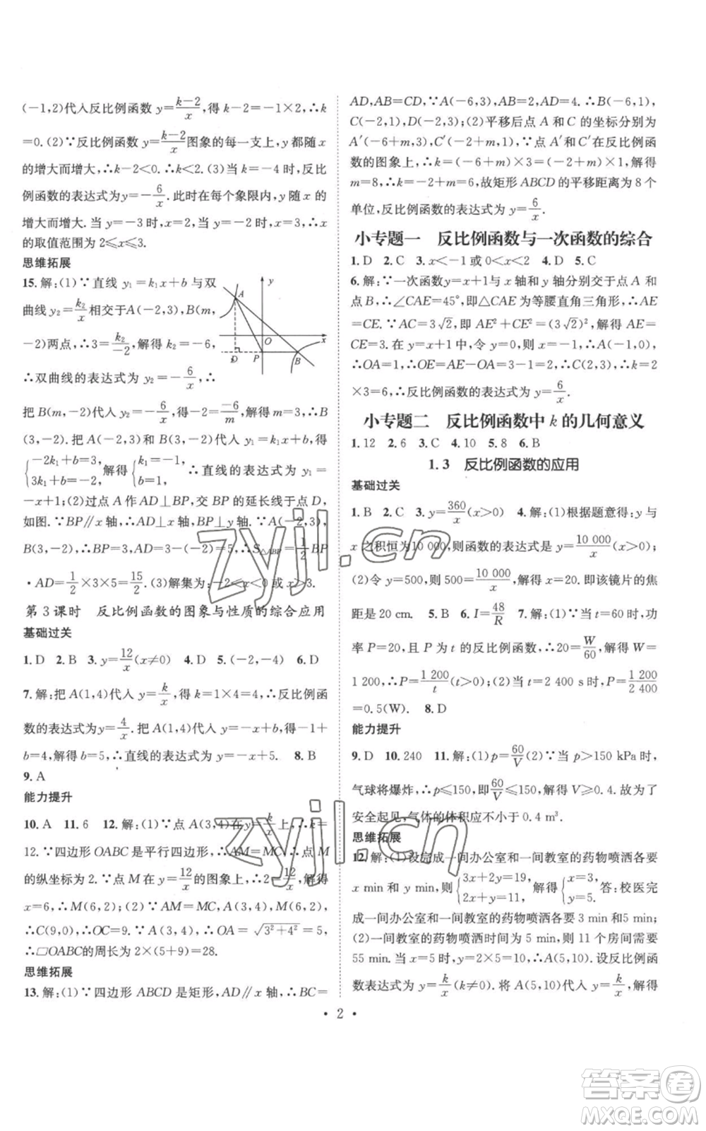 廣東經(jīng)濟(jì)出版社2022秋季名師測控九年級上冊數(shù)學(xué)湘教版參考答案