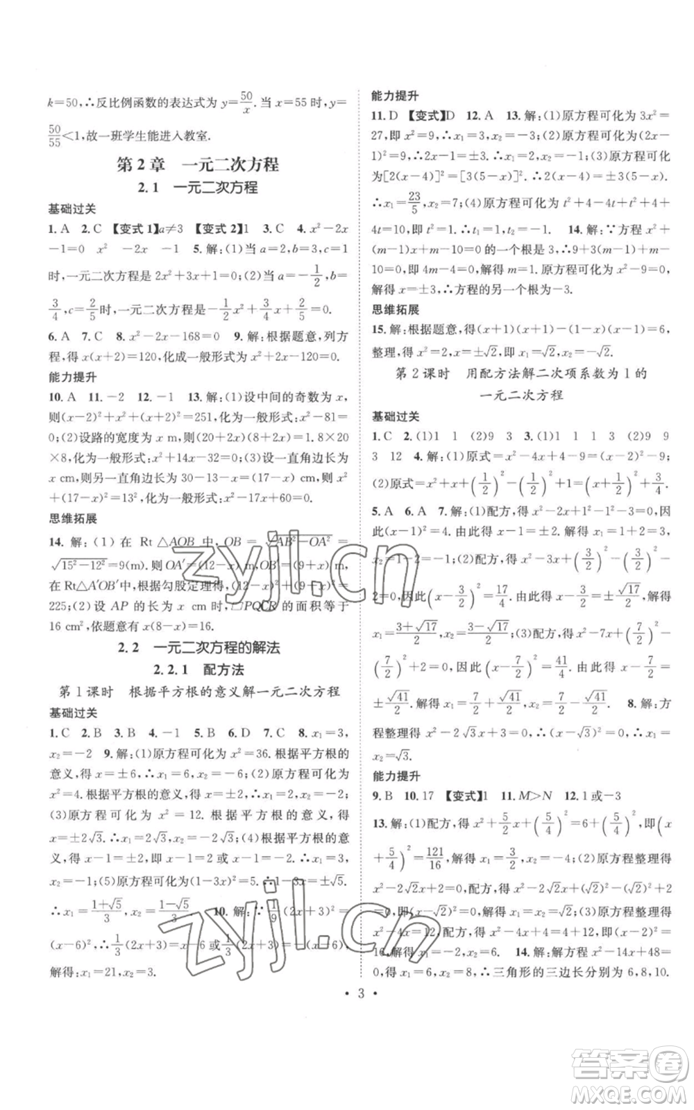 廣東經(jīng)濟(jì)出版社2022秋季名師測控九年級上冊數(shù)學(xué)湘教版參考答案