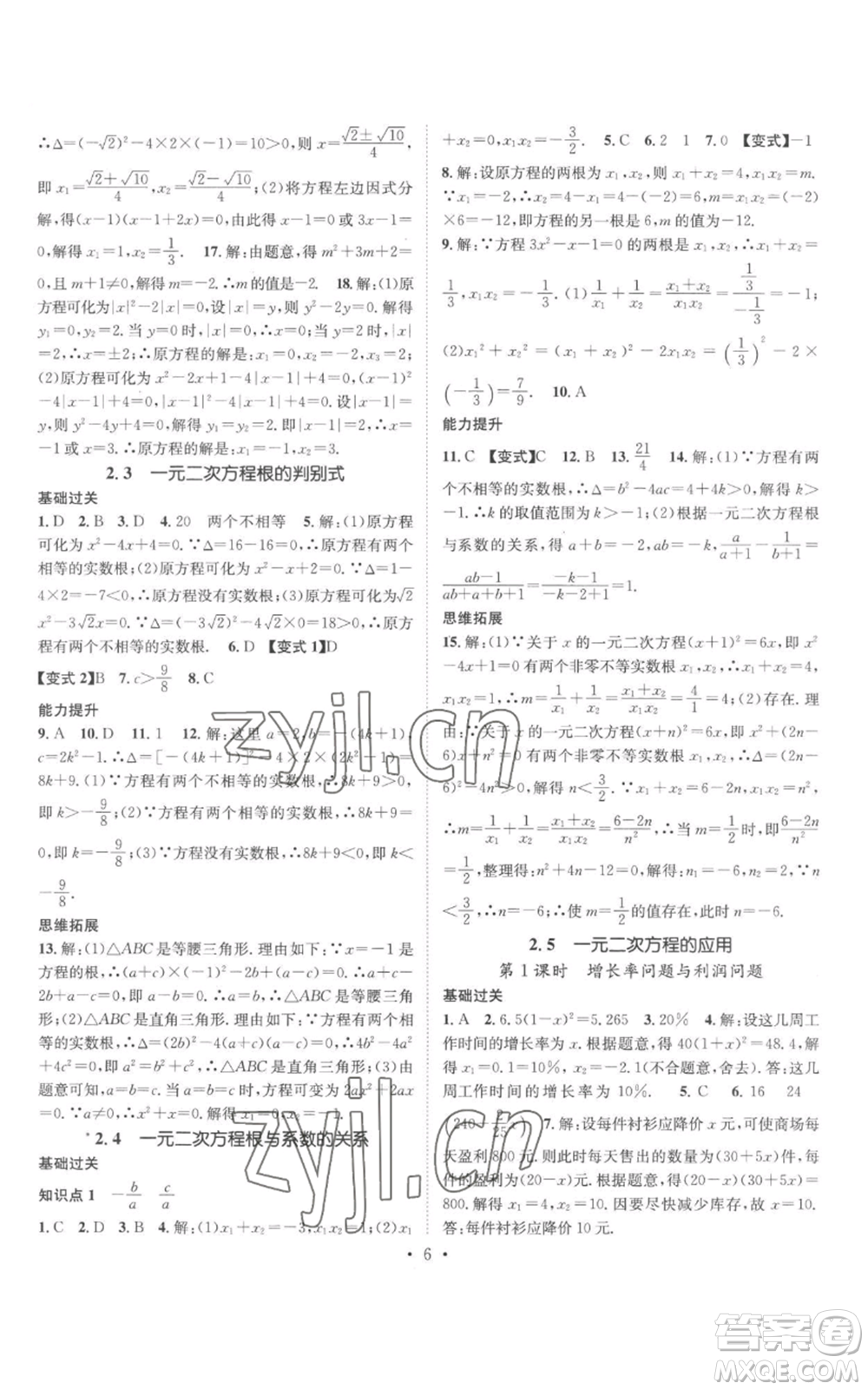廣東經(jīng)濟(jì)出版社2022秋季名師測控九年級上冊數(shù)學(xué)湘教版參考答案