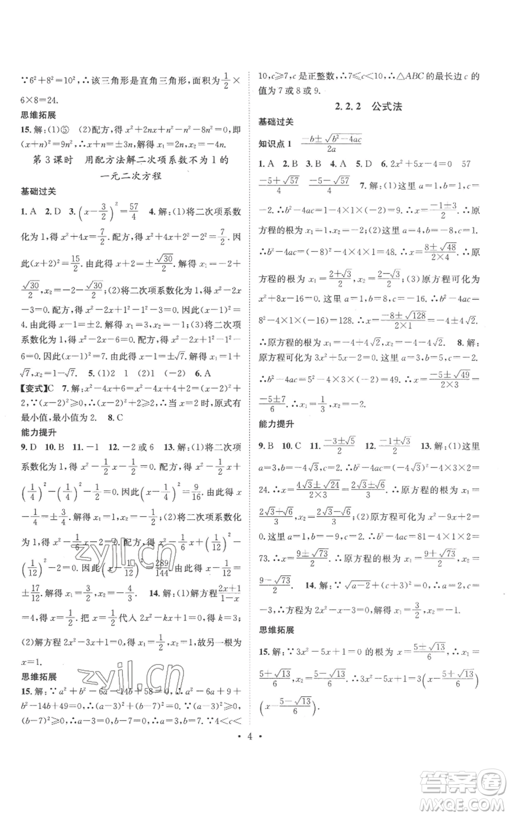 廣東經(jīng)濟(jì)出版社2022秋季名師測控九年級上冊數(shù)學(xué)湘教版參考答案