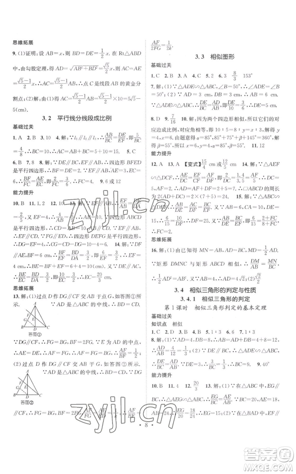 廣東經(jīng)濟(jì)出版社2022秋季名師測控九年級上冊數(shù)學(xué)湘教版參考答案