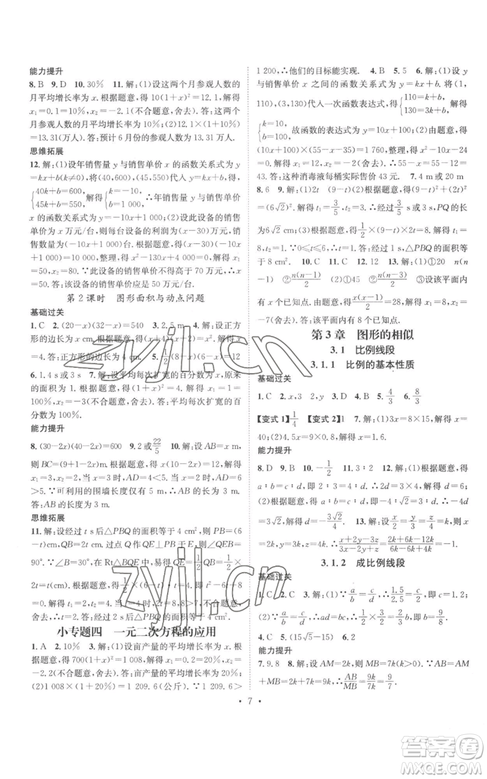 廣東經(jīng)濟(jì)出版社2022秋季名師測控九年級上冊數(shù)學(xué)湘教版參考答案