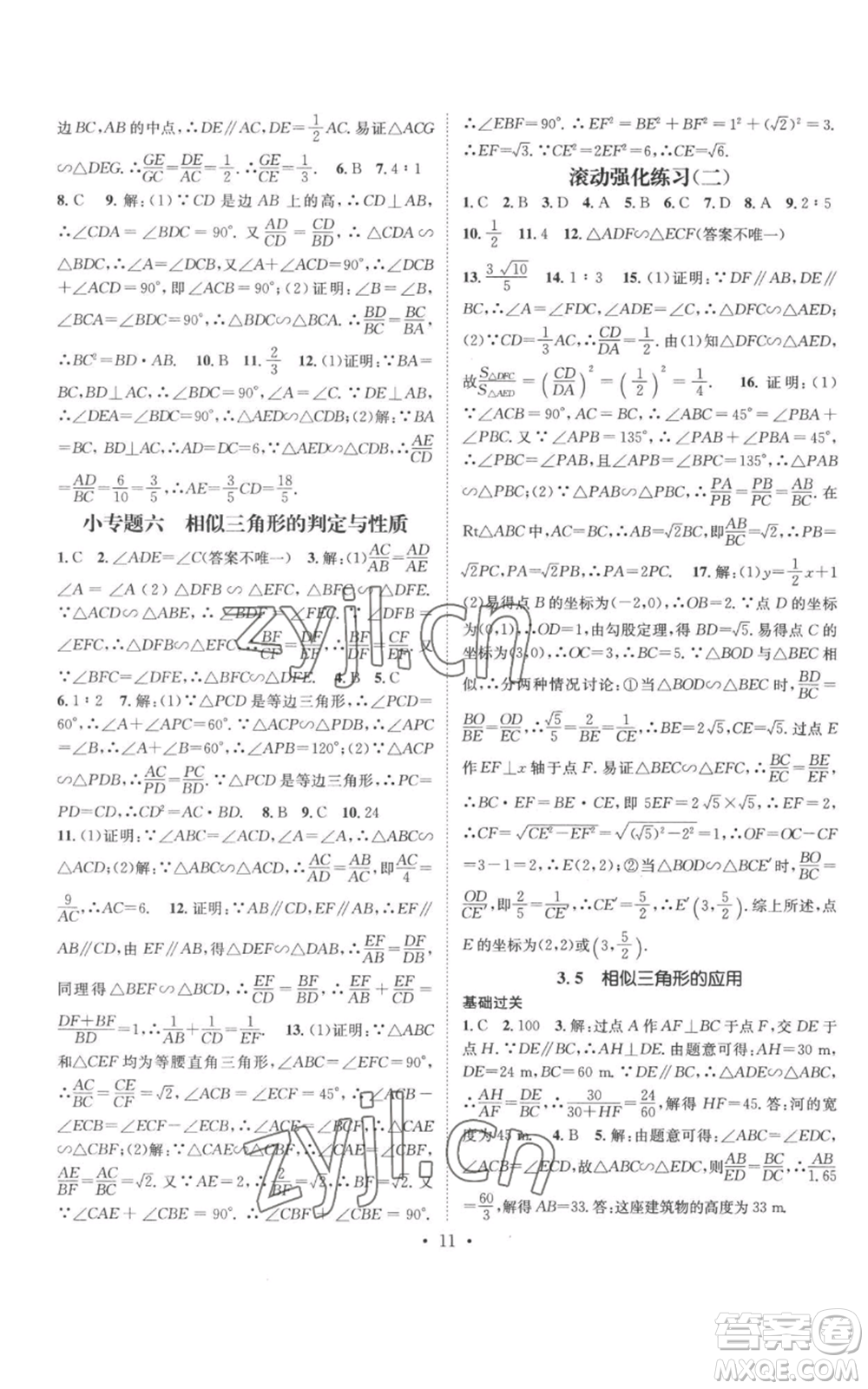 廣東經(jīng)濟(jì)出版社2022秋季名師測控九年級上冊數(shù)學(xué)湘教版參考答案