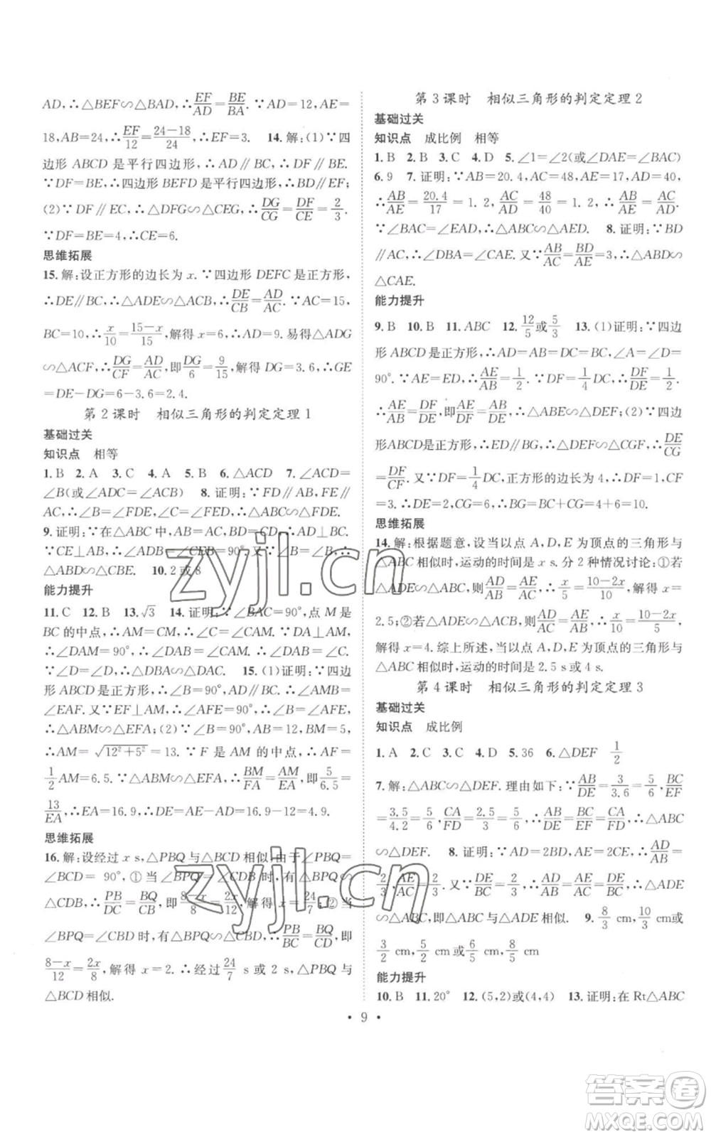 廣東經(jīng)濟(jì)出版社2022秋季名師測控九年級上冊數(shù)學(xué)湘教版參考答案