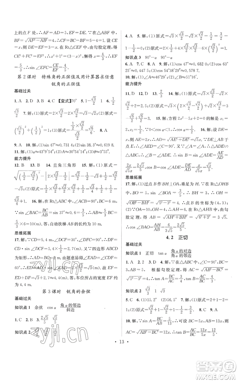 廣東經(jīng)濟(jì)出版社2022秋季名師測控九年級上冊數(shù)學(xué)湘教版參考答案