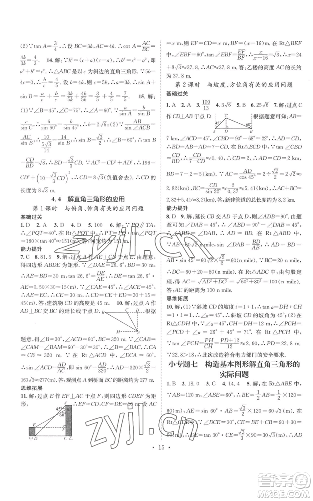廣東經(jīng)濟(jì)出版社2022秋季名師測控九年級上冊數(shù)學(xué)湘教版參考答案
