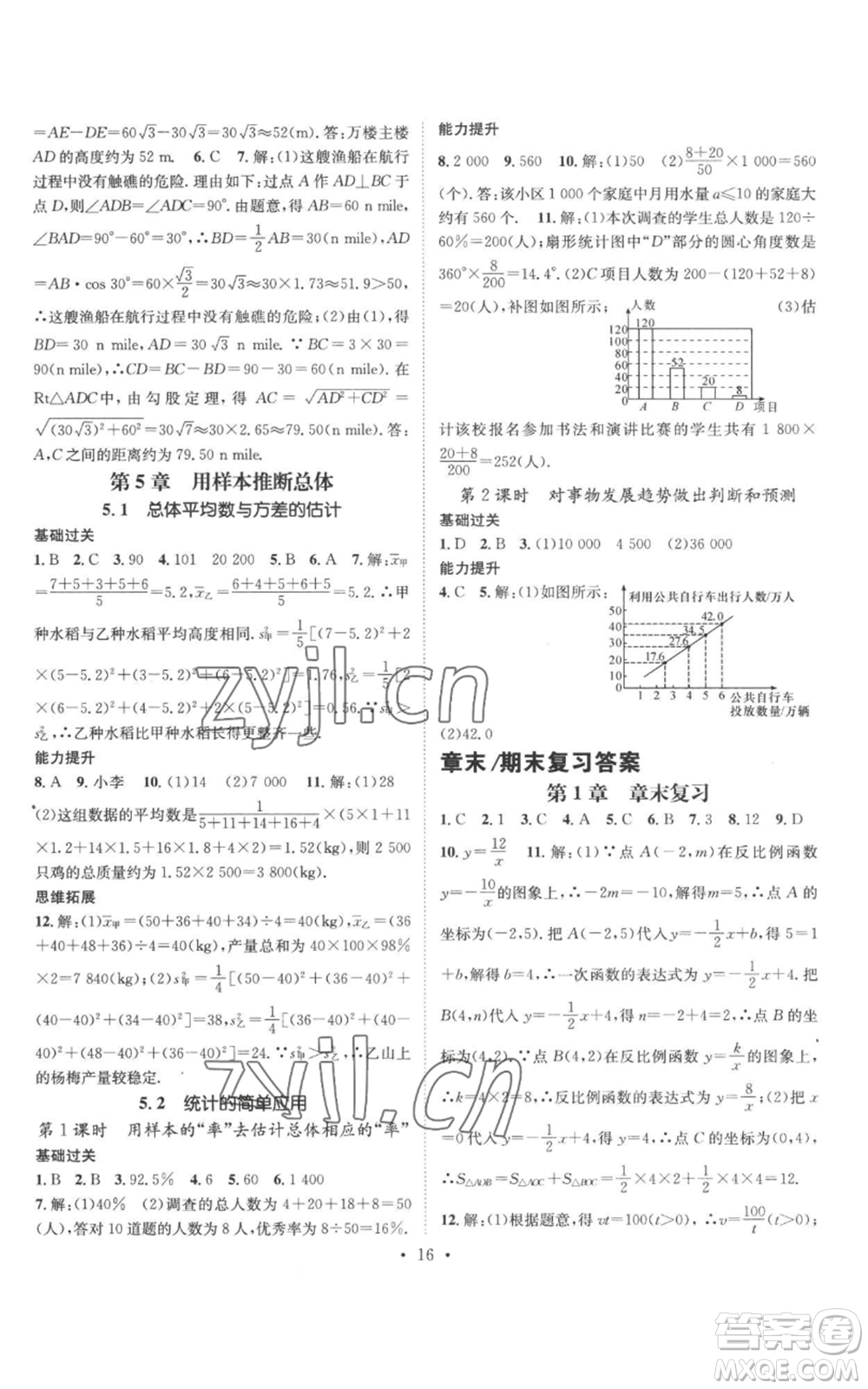 廣東經(jīng)濟(jì)出版社2022秋季名師測控九年級上冊數(shù)學(xué)湘教版參考答案