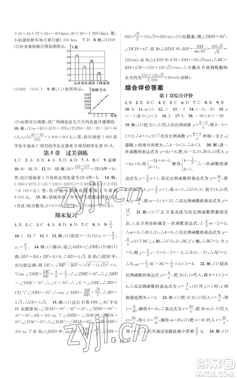 廣東經(jīng)濟(jì)出版社2022秋季名師測控九年級上冊數(shù)學(xué)湘教版參考答案