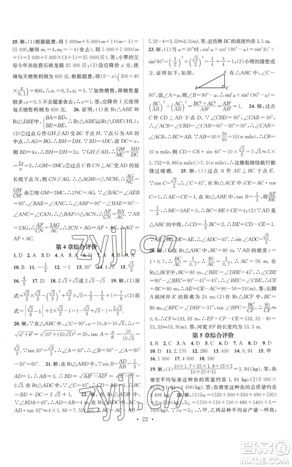 廣東經(jīng)濟(jì)出版社2022秋季名師測控九年級上冊數(shù)學(xué)湘教版參考答案