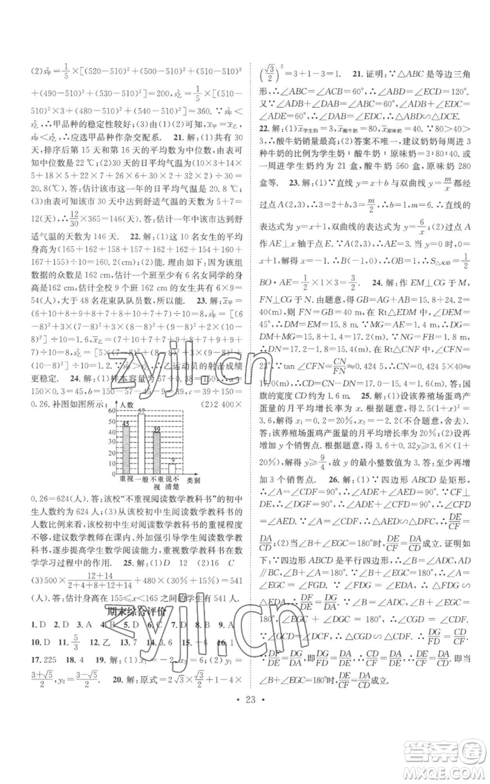 廣東經(jīng)濟(jì)出版社2022秋季名師測控九年級上冊數(shù)學(xué)湘教版參考答案