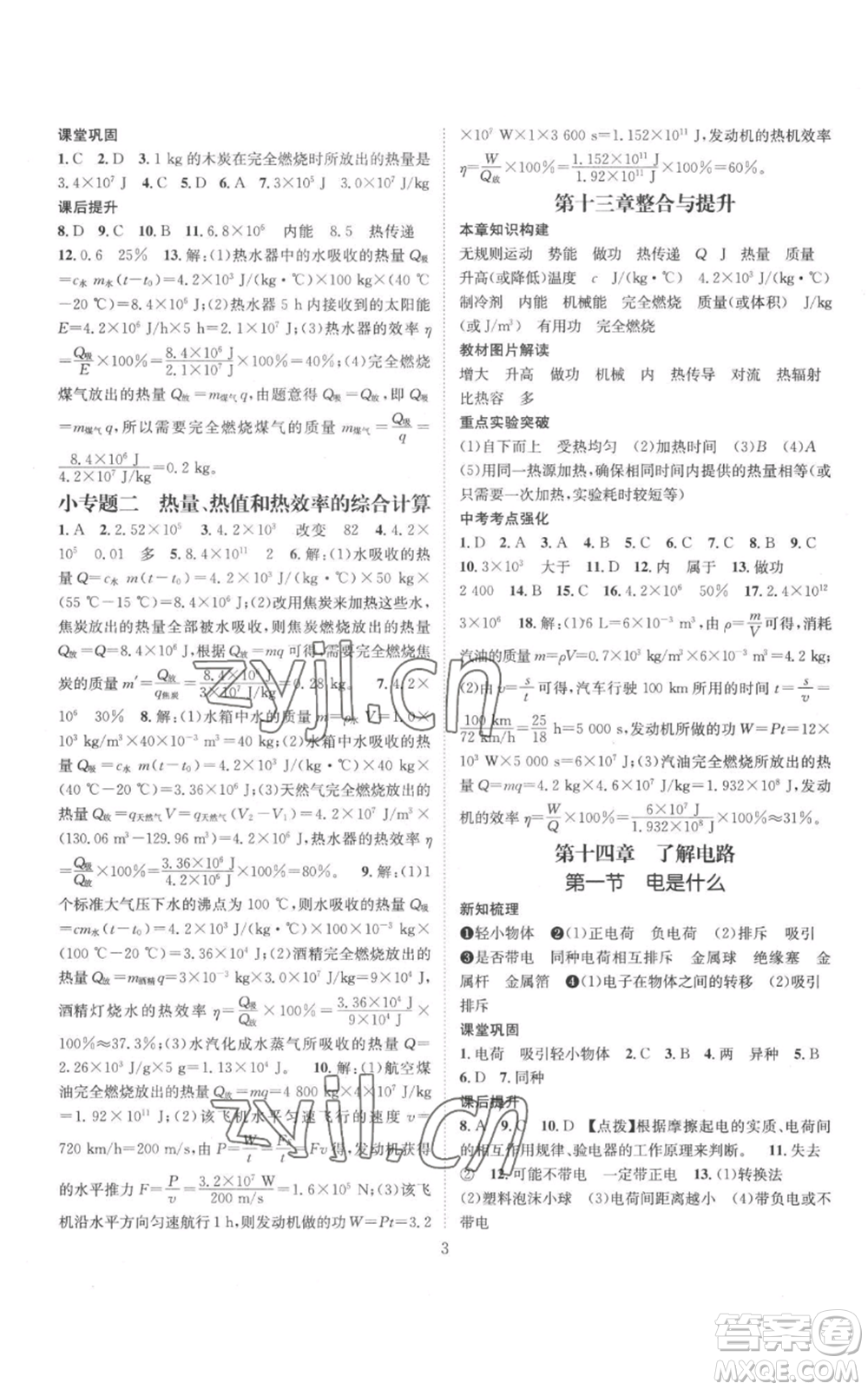 武漢出版社2022秋季名師測(cè)控九年級(jí)上冊(cè)物理滬科版參考答案