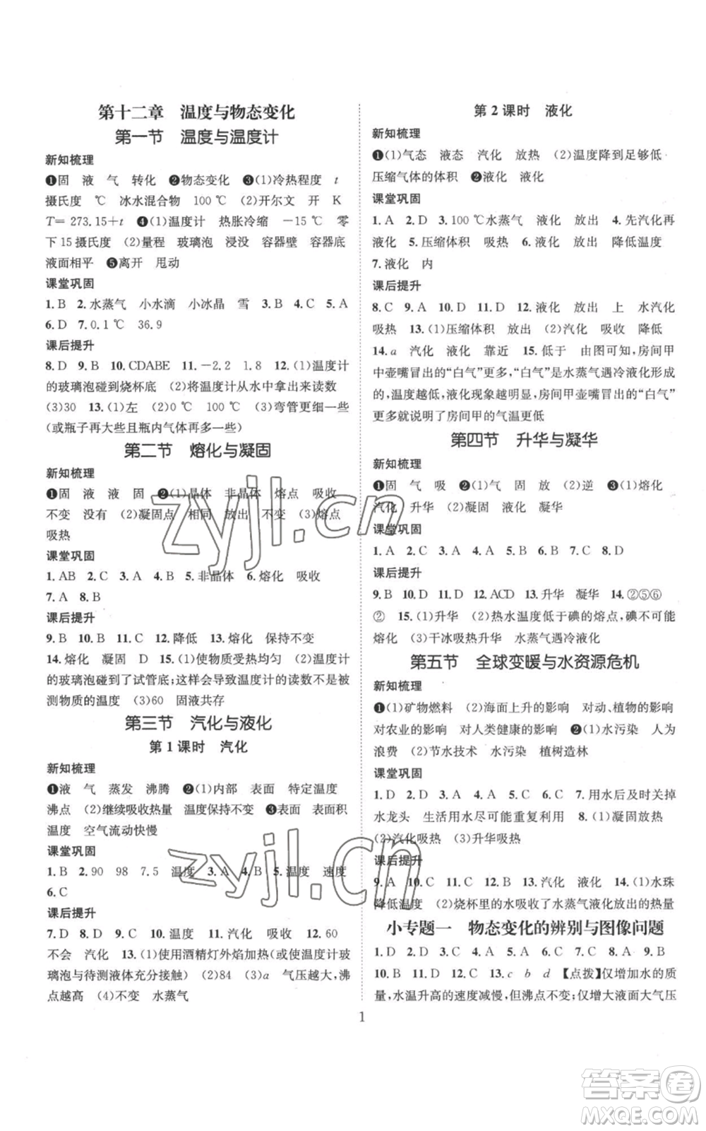 武漢出版社2022秋季名師測(cè)控九年級(jí)上冊(cè)物理滬科版參考答案