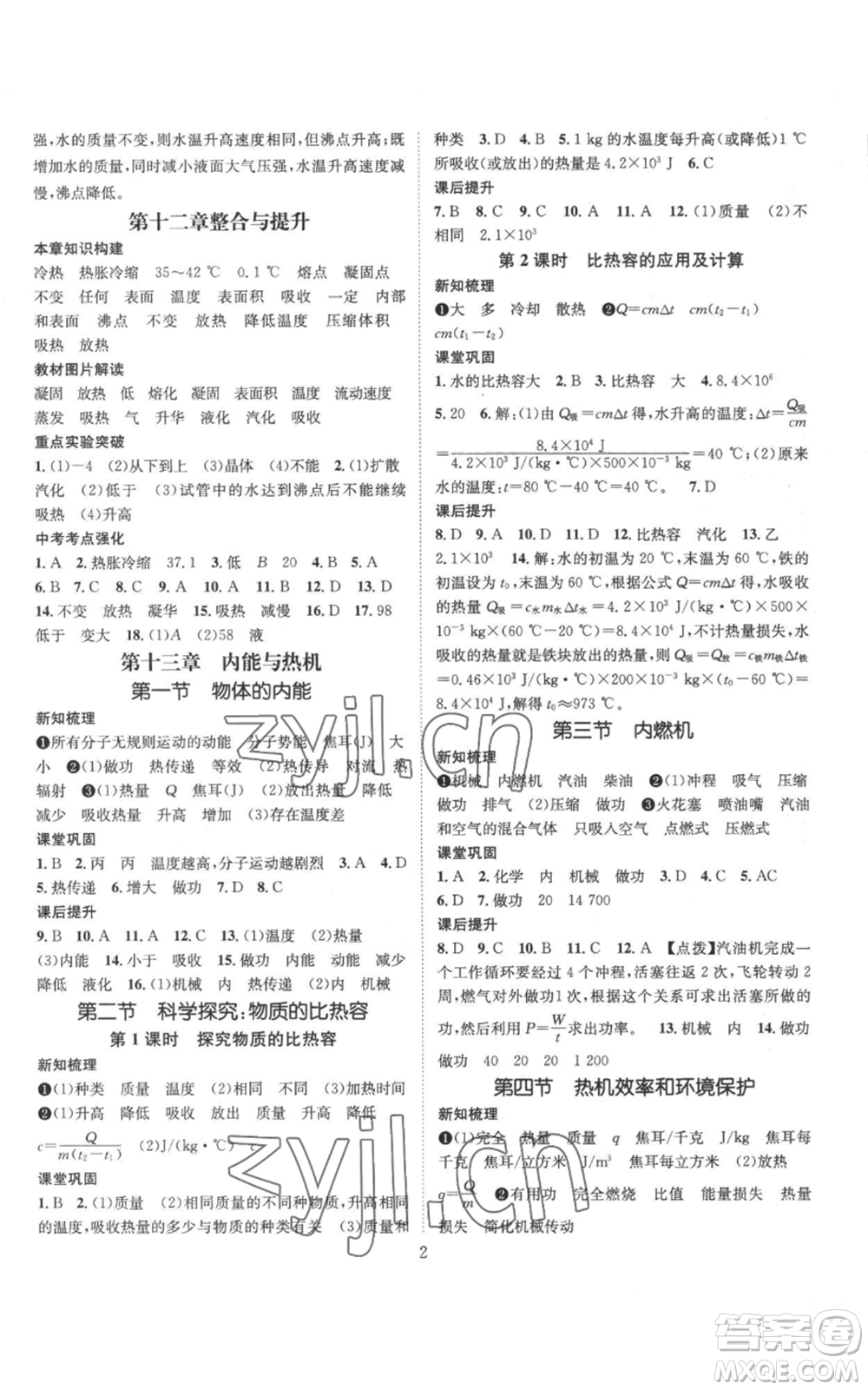 武漢出版社2022秋季名師測(cè)控九年級(jí)上冊(cè)物理滬科版參考答案