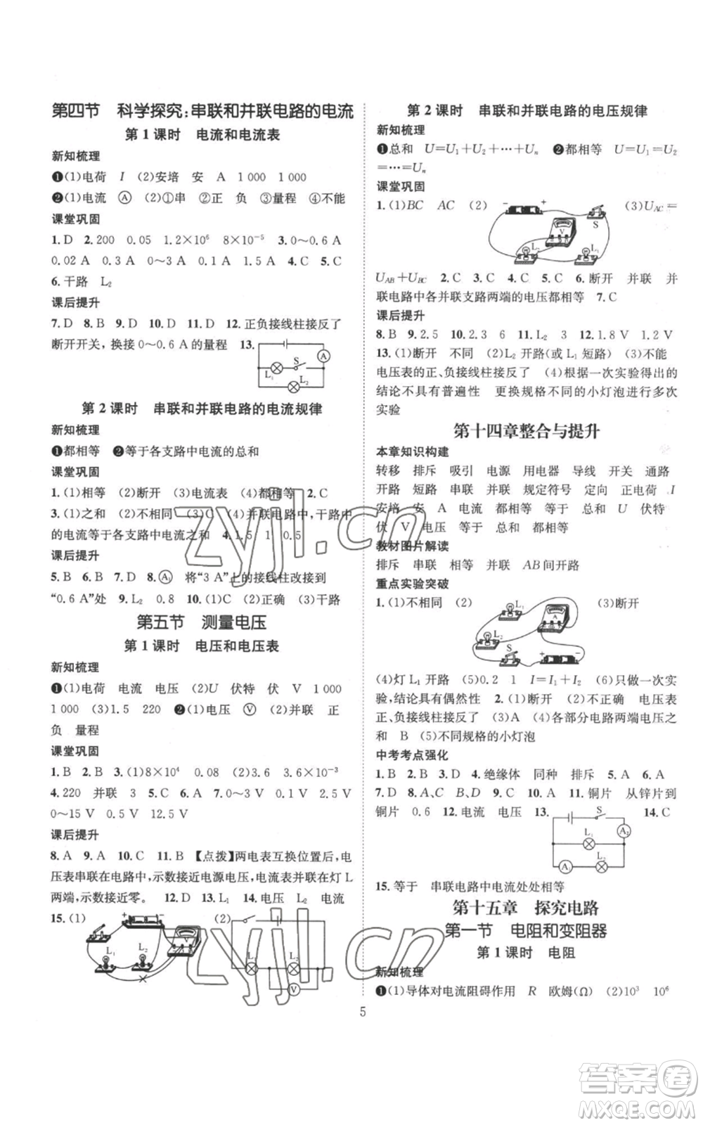武漢出版社2022秋季名師測(cè)控九年級(jí)上冊(cè)物理滬科版參考答案