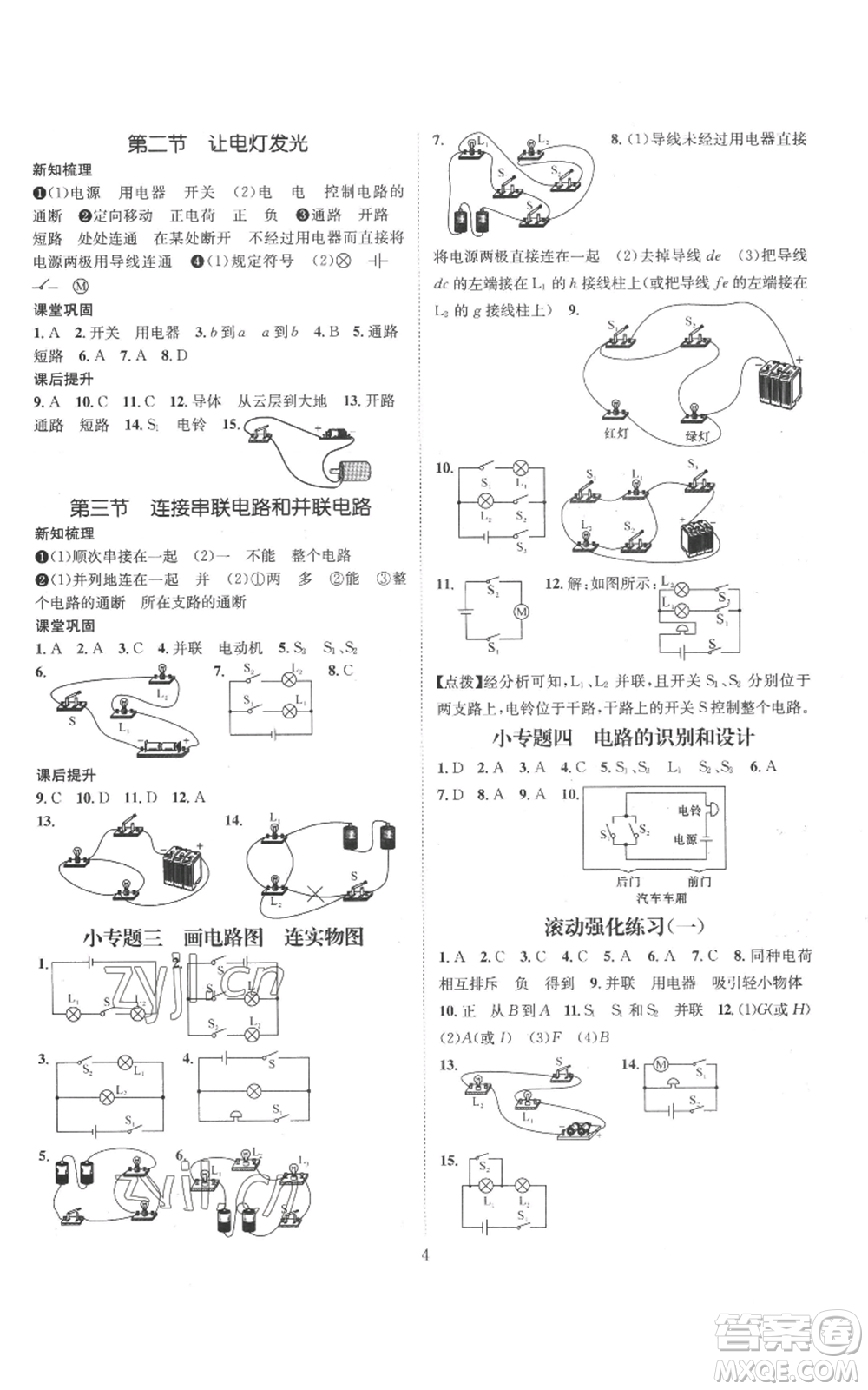 武漢出版社2022秋季名師測(cè)控九年級(jí)上冊(cè)物理滬科版參考答案