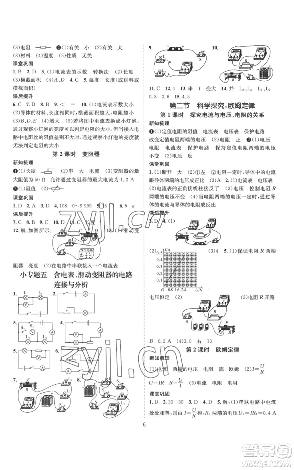 武漢出版社2022秋季名師測(cè)控九年級(jí)上冊(cè)物理滬科版參考答案