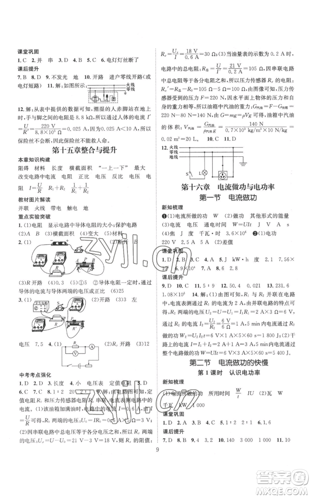 武漢出版社2022秋季名師測(cè)控九年級(jí)上冊(cè)物理滬科版參考答案