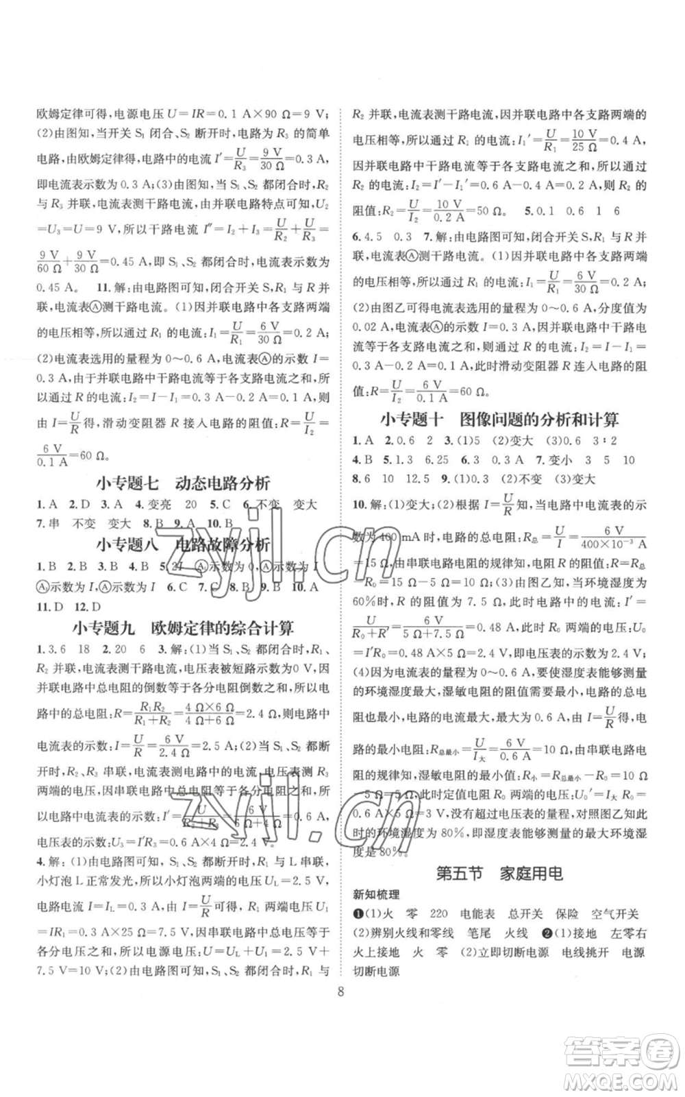 武漢出版社2022秋季名師測(cè)控九年級(jí)上冊(cè)物理滬科版參考答案