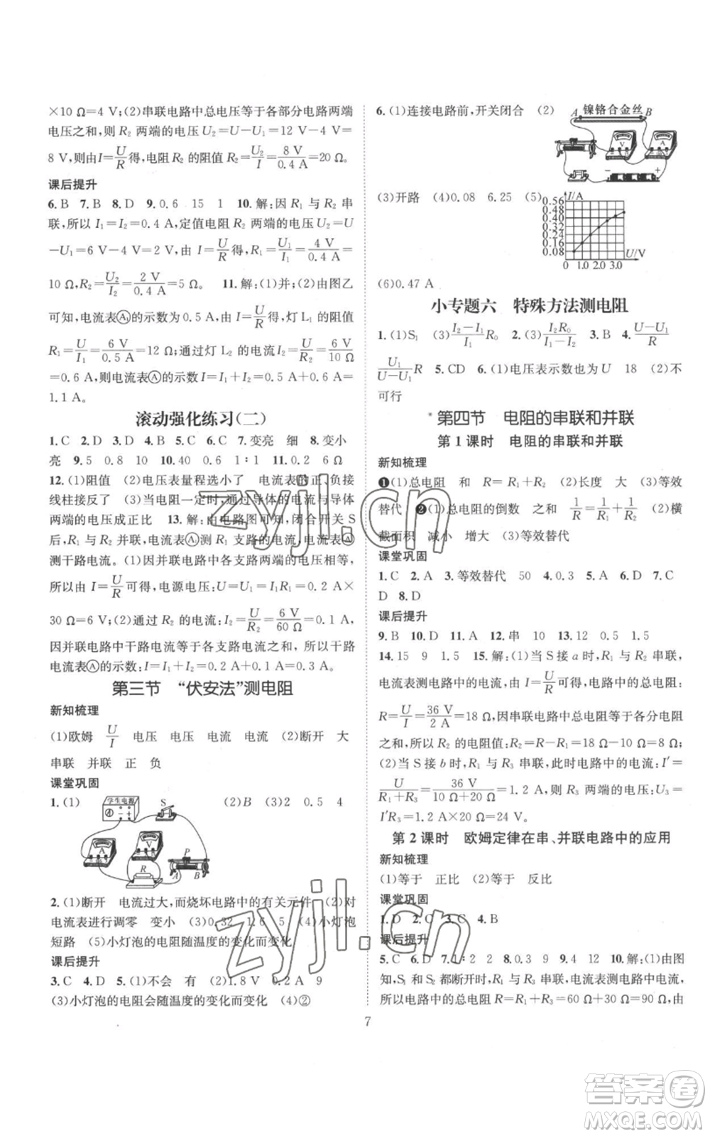 武漢出版社2022秋季名師測(cè)控九年級(jí)上冊(cè)物理滬科版參考答案