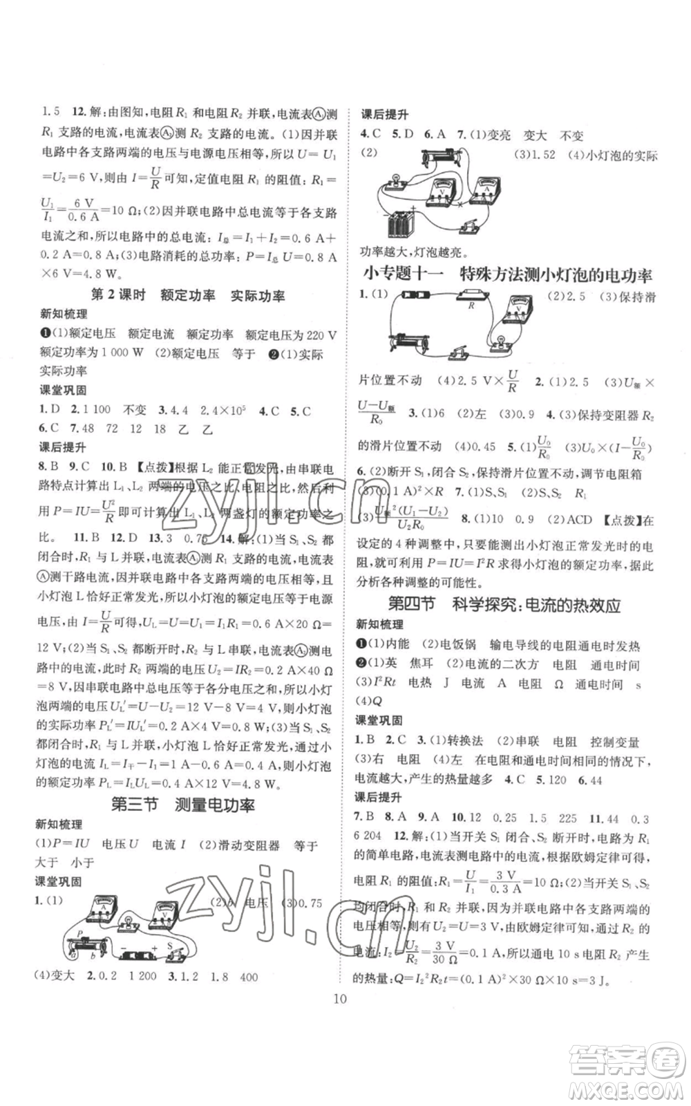 武漢出版社2022秋季名師測(cè)控九年級(jí)上冊(cè)物理滬科版參考答案