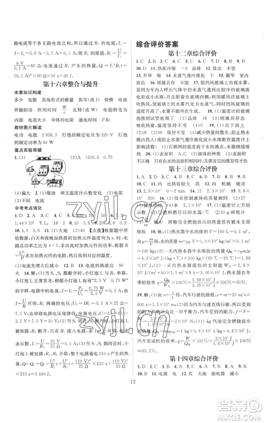 武漢出版社2022秋季名師測(cè)控九年級(jí)上冊(cè)物理滬科版參考答案