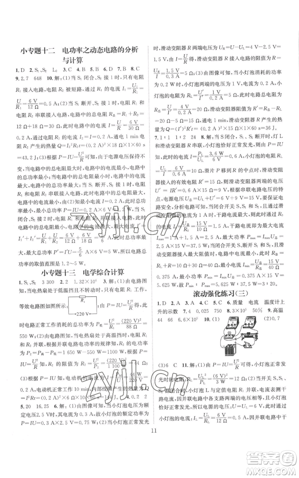 武漢出版社2022秋季名師測(cè)控九年級(jí)上冊(cè)物理滬科版參考答案