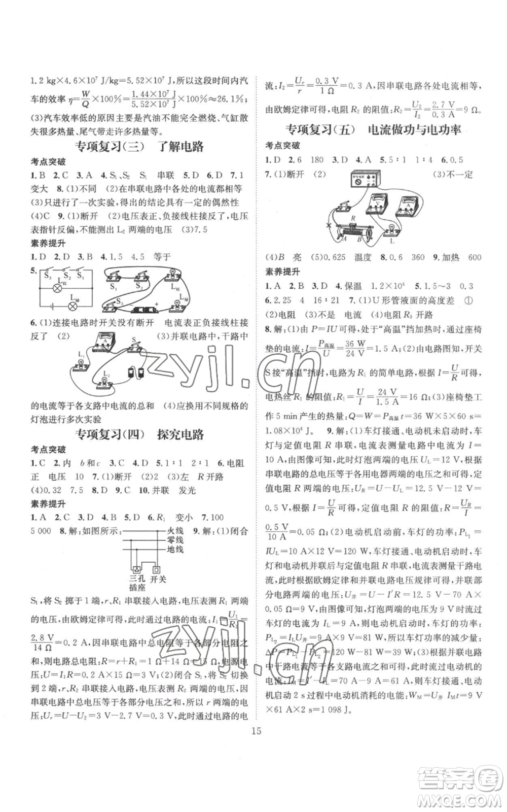 武漢出版社2022秋季名師測(cè)控九年級(jí)上冊(cè)物理滬科版參考答案