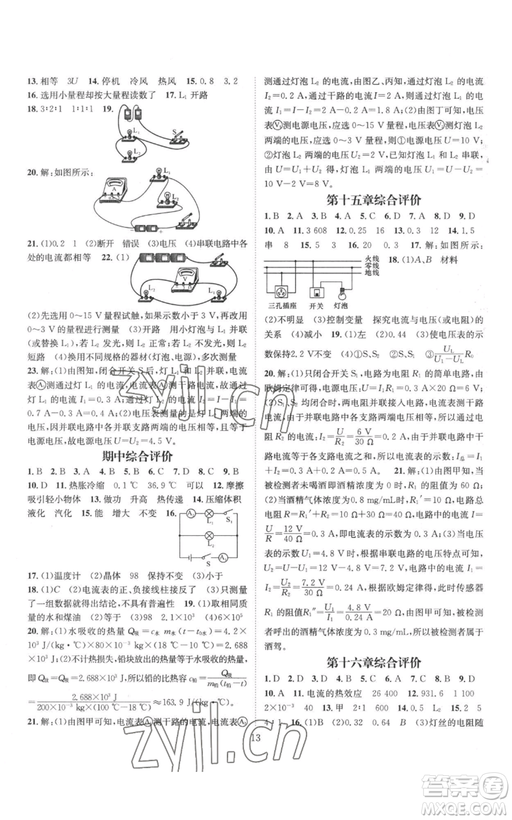 武漢出版社2022秋季名師測(cè)控九年級(jí)上冊(cè)物理滬科版參考答案