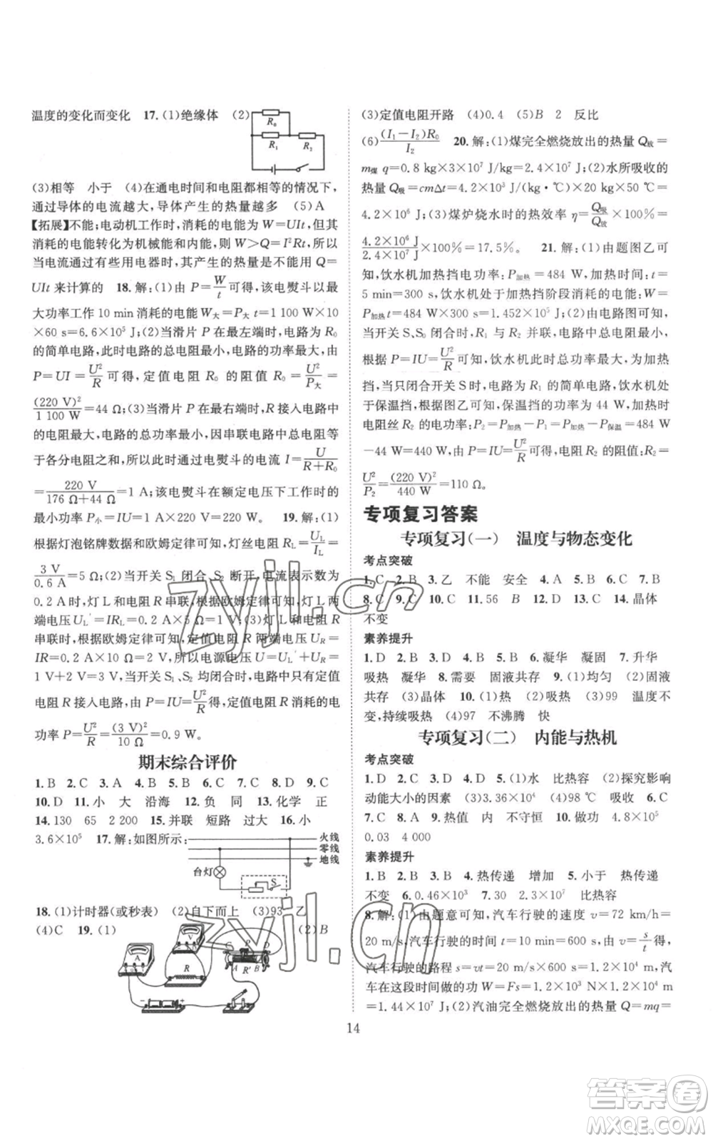武漢出版社2022秋季名師測(cè)控九年級(jí)上冊(cè)物理滬科版參考答案