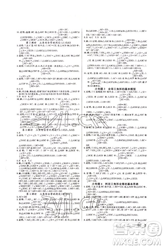 吉林教育出版社2022名校課堂數(shù)學八年級上冊人教版云南專版答案
