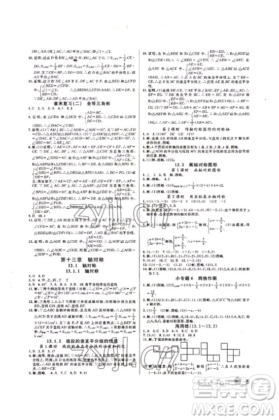 吉林教育出版社2022名校課堂數(shù)學八年級上冊人教版云南專版答案