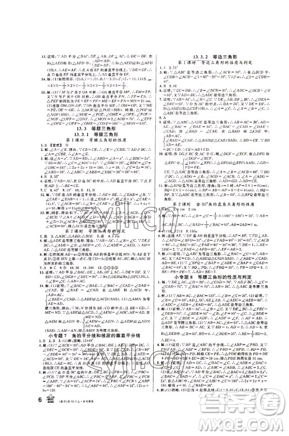 吉林教育出版社2022名校課堂數(shù)學八年級上冊人教版云南專版答案