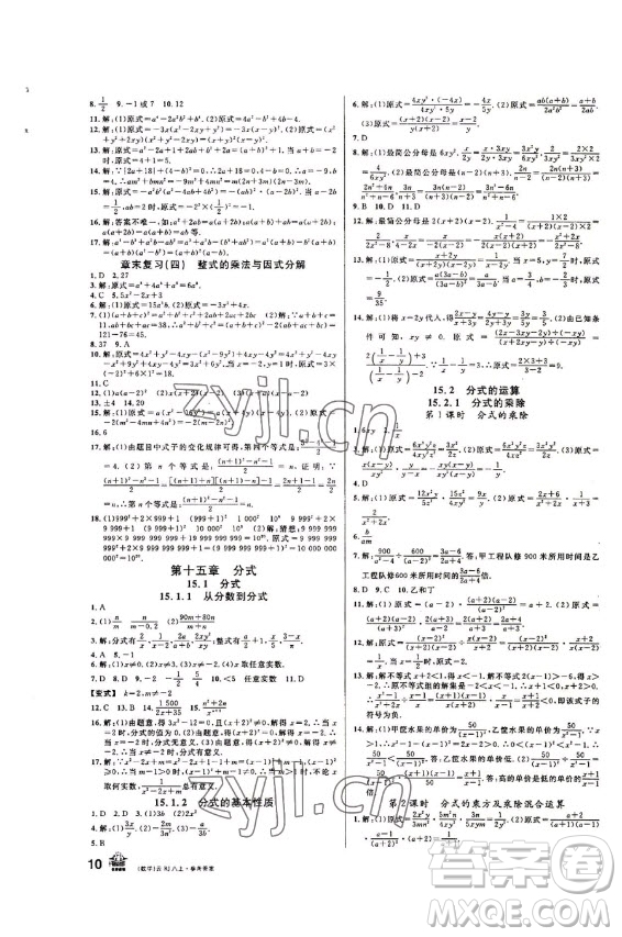吉林教育出版社2022名校課堂數(shù)學八年級上冊人教版云南專版答案
