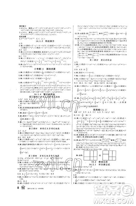 吉林教育出版社2022名校課堂數(shù)學八年級上冊人教版云南專版答案