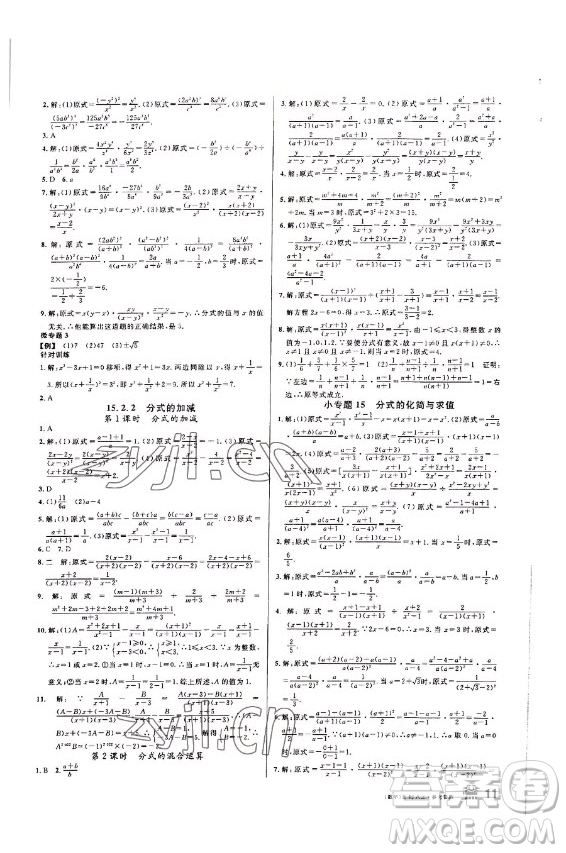 吉林教育出版社2022名校課堂數(shù)學八年級上冊人教版云南專版答案