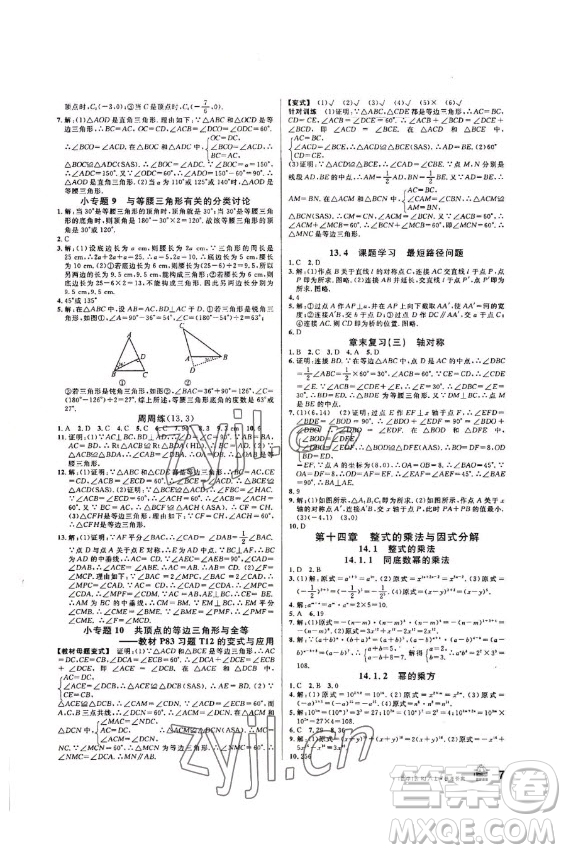 吉林教育出版社2022名校課堂數(shù)學八年級上冊人教版云南專版答案