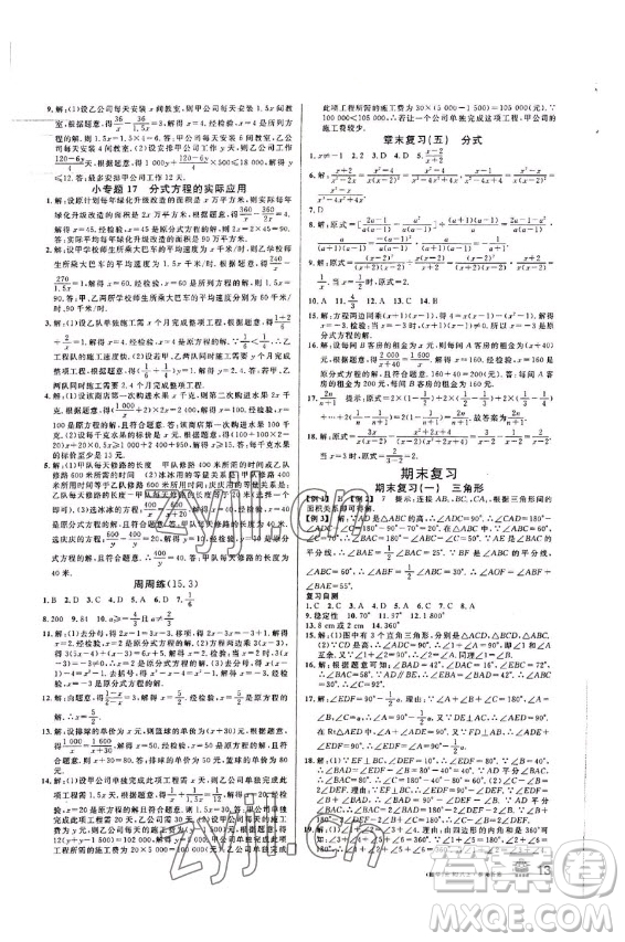 吉林教育出版社2022名校課堂數(shù)學八年級上冊人教版云南專版答案