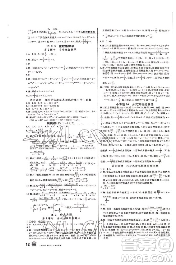 吉林教育出版社2022名校課堂數(shù)學八年級上冊人教版云南專版答案